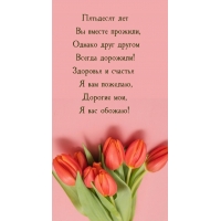 Пятьдесят лет Вы вместе прожили, однако друг другом дорожили!