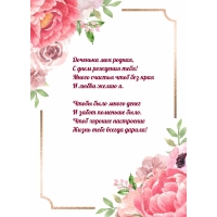 Доченька моя родная, с днем рождения тебя!