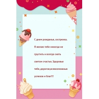 С днем рожденья, сестренка. Я желаю тебе никогда не грустить