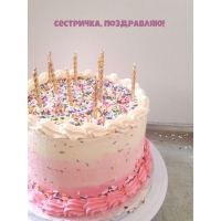 Сестричка, поздравляю!
