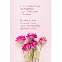 С днём рожденья, бабушка, тебя я поздравляю