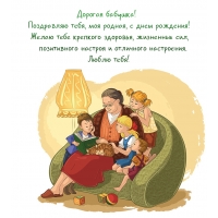 Дорогая бабушка! Поздравляю, моя родная, с днем рождения!