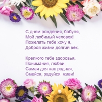 С днем рождения, бабуля, мой любимый человек!