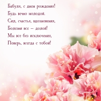 Бабуля, с днем рождения! Будь вечно молодой.