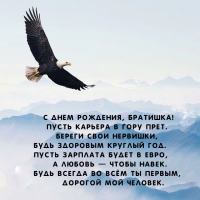 С днем рождения, братишка! Пусть карьера в гору прет.