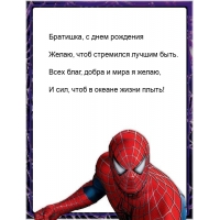 Братишка, с днем рождения желаю, чтоб стремился лучшим быть.