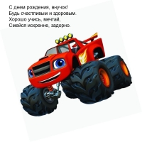 С днем рождения, внучок! Будь счастливым и здоровым.
