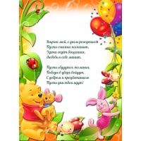 Внучок мой, с днем рождения! Пусть счастье поспешит