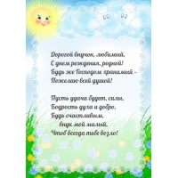 Дорогой внучок, любимый, с днем рождения, родной!