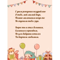 С днем рождения поздравляю я тебя, мой милый внук