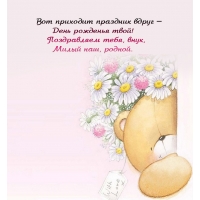 Вот приходит праздник вдруг – День рожденья твой!