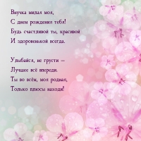 Внучка милая моя, с днем рождения тебя! Улыбайся, не грусти