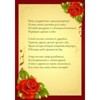 Папа, поздравляю с днем рождения! Ты так много значишь для меня.