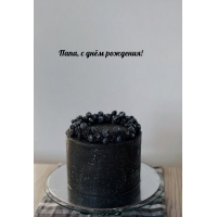 Папа, с днём рождения!