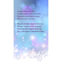 Сегодня утро декабря, я доброе утро тебе пожелаю.