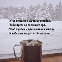 Утро морозное сегодня декабря, Тебя пусть не поднимет зря