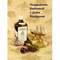 Поздравляю Любимый С Днём Рождения!