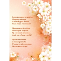 С днем рожденья поздравляю женушку любимую