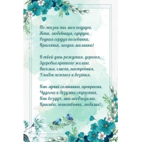 Родная сердца половинка, красотка, ягодка-малинка!