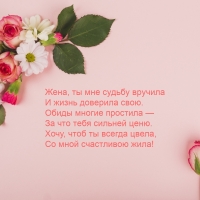 Жена, ты мне судьбу вручила и жизнь доверила свою.