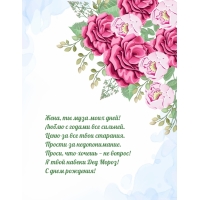 Жена, ты муза моих дней! Люблю с годами все сильней.