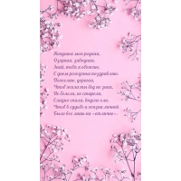 Женушка моя родная, озорная, заводная.