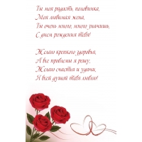 Ты моя радость, половинка, моя любимая жена