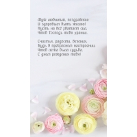Муж любимый, поздравляю и здоровым быть желаю!