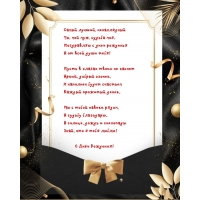 Поздравляю с днем рожденья я от всей души тебя!