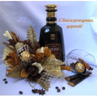 С Днём рождения, дорогой!
