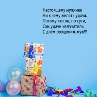 Настоящему мужчине ни к чему желать удачи.