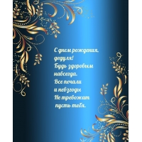 С днем рождения, дедуля! Будь здоровым навсегда.