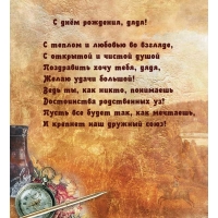 С днём рождения, дядя! С теплом и любовью во взгляде
