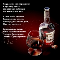 Поздравляю с днем рожденья я мужчину одного!
