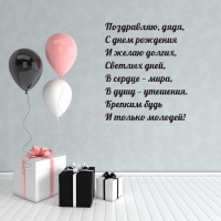 Поздравляю, дядя, с днем рождения Крепким будь и только молодей!