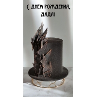 С днём рождения, дядя!