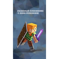 Любимый племянник! С днем рождения!