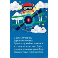 С Днем рождения, дорогой племянник!  Пусть все у тебя получается