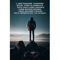 С днём рождения, племянник! Чтобы ты добивался всего сам