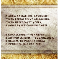 С днем рождения, дружище! Пусть рекой текут деньжища