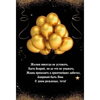 С днем рожденья, тетя! Желаю никогда не уставать