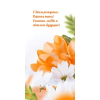 С Днем рождения, дорогая тетя! Счастья, любви и светлого будущего!