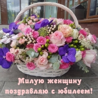 Милую женщину поздравляю с юбилеем!