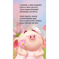 С юбилеем, с днём рождения! Счастья, мира, доброты