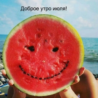 Доброе утро июля!