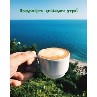 Прекрасного июльского утра!