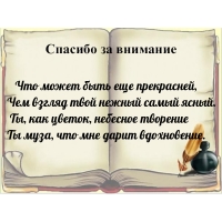 Что может быть еще прекрасней, чем взгляд нежный самый ясный.
