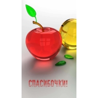 Спасибочки!