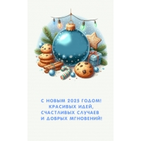 С Новым 2025 Годом! Красивых идей, счастливых случаев