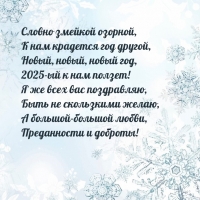 Словно змейкой озорной, к нам крадется год другой